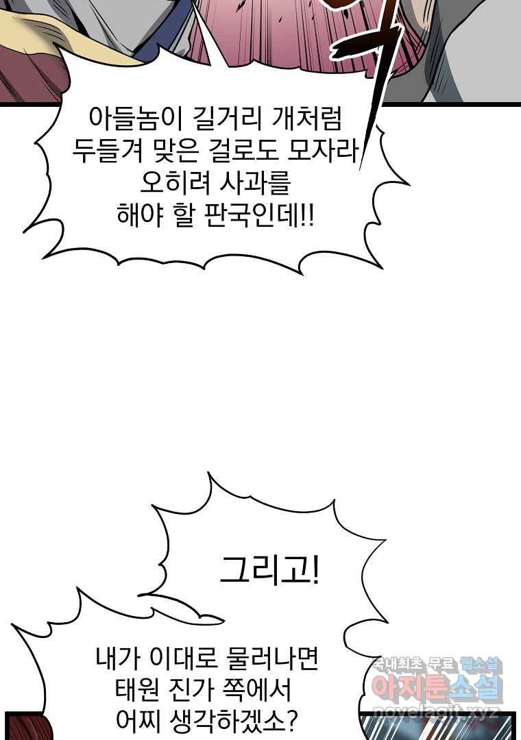 로그인 무림 120화 7
