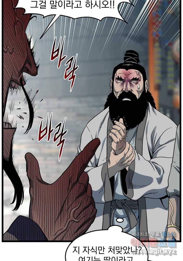 로그인 무림 120화 8