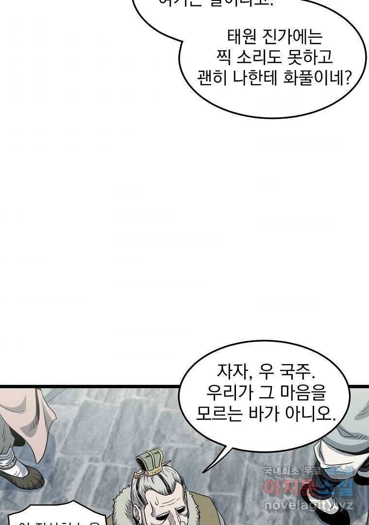 로그인 무림 120화 9