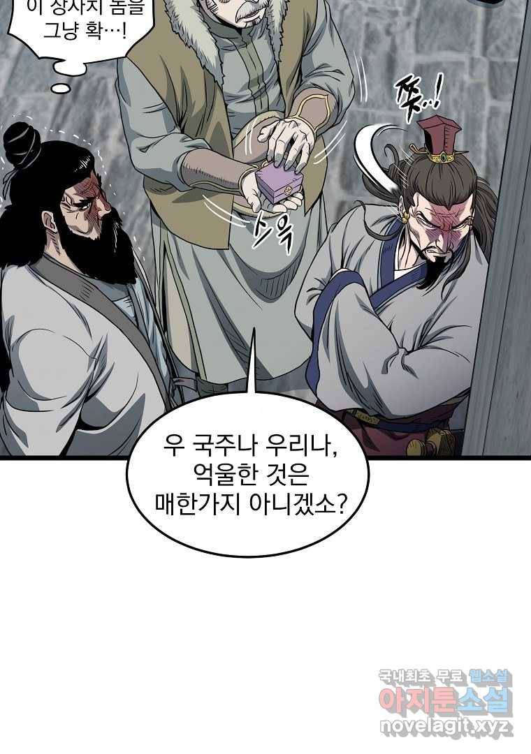 로그인 무림 120화 10