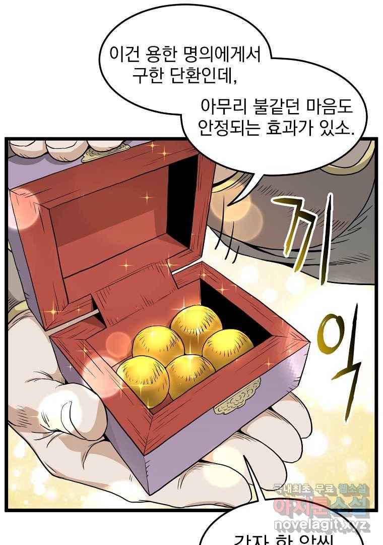 로그인 무림 120화 11