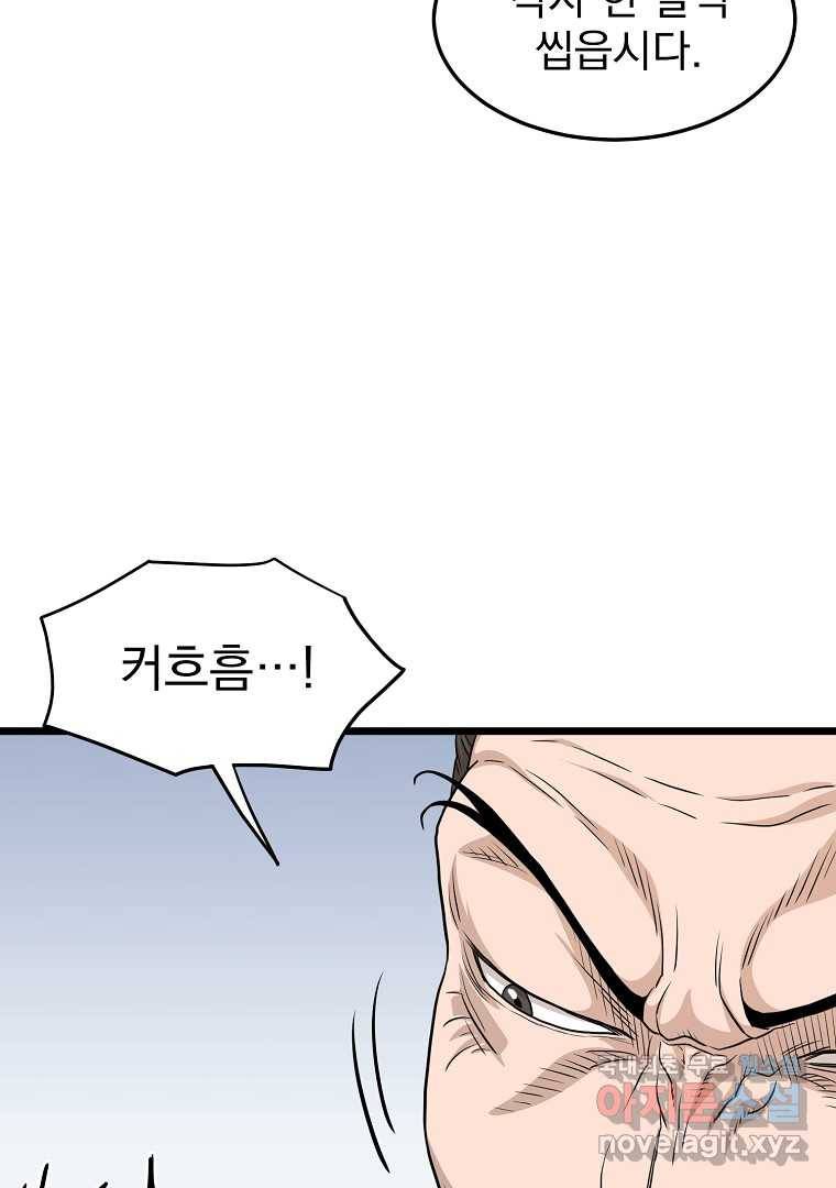 로그인 무림 120화 12