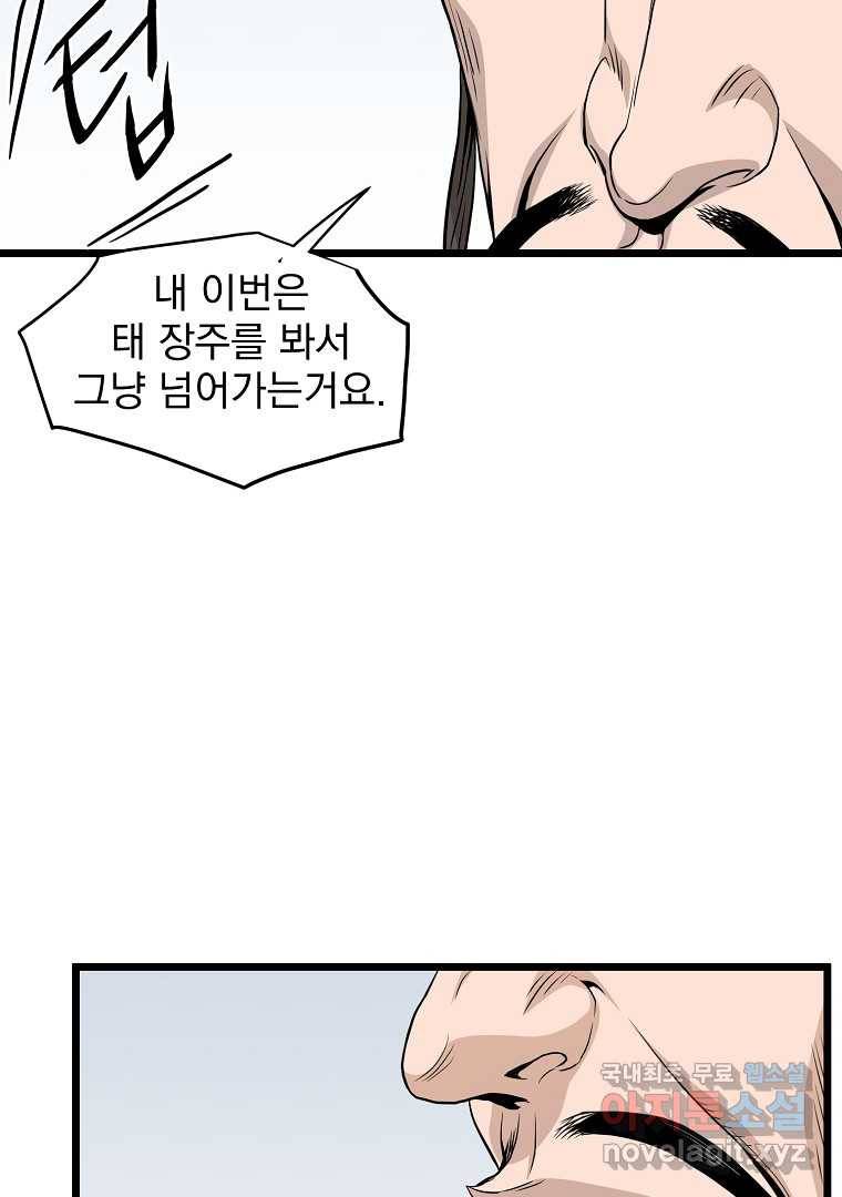 로그인 무림 120화 13