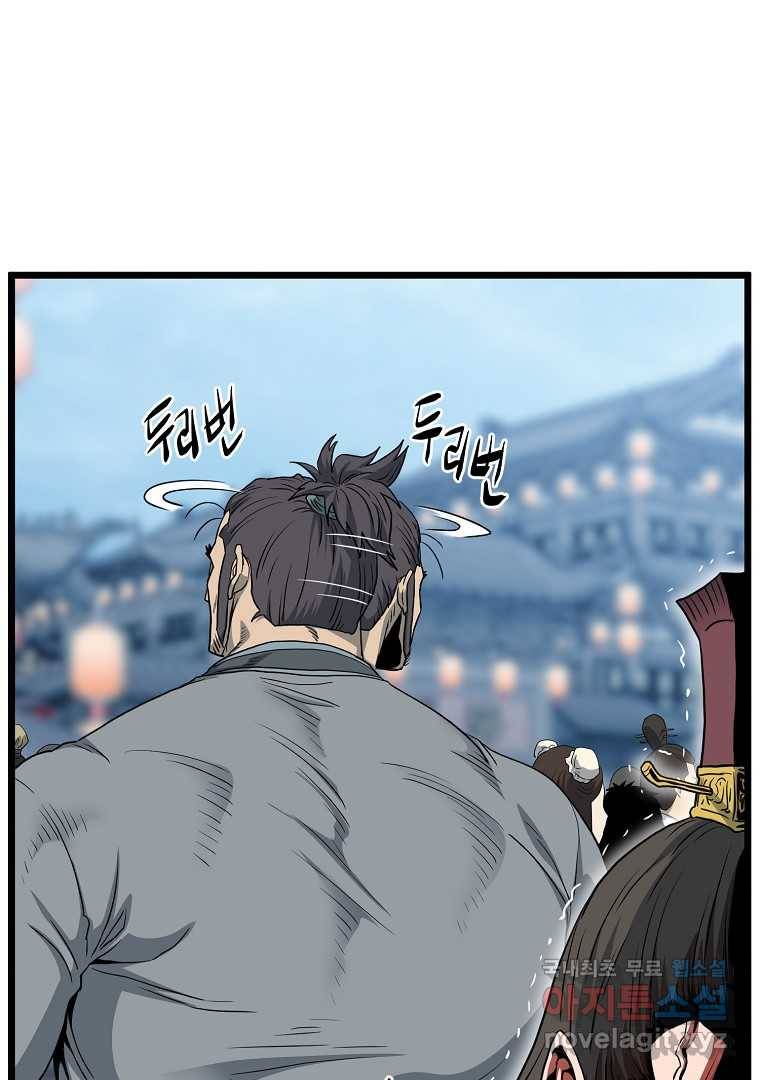 로그인 무림 120화 18