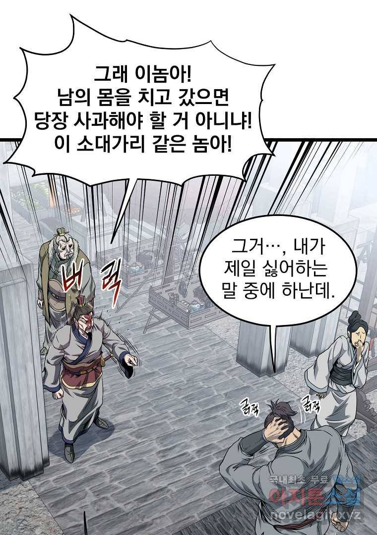 로그인 무림 120화 24