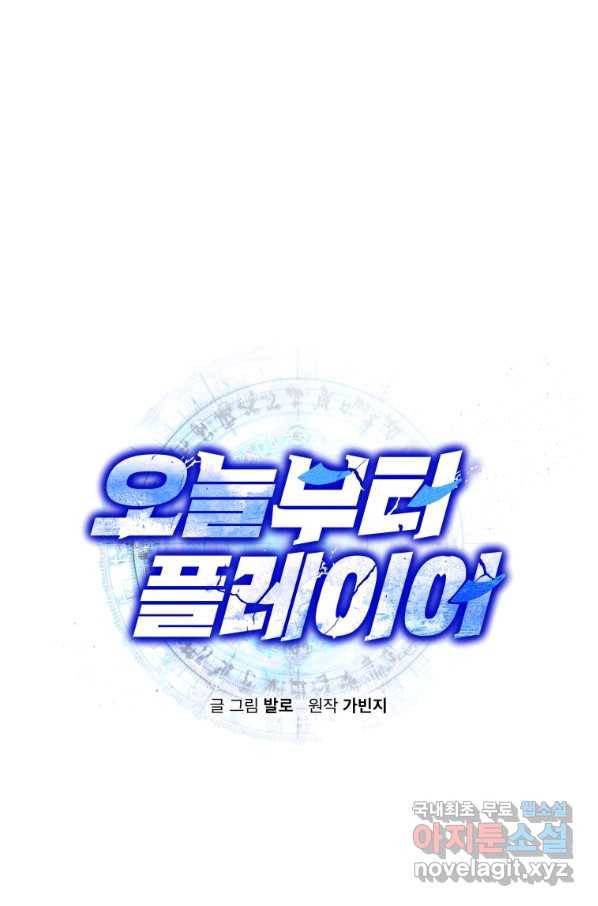 오늘부터 플레이어 시즌2 10화 1