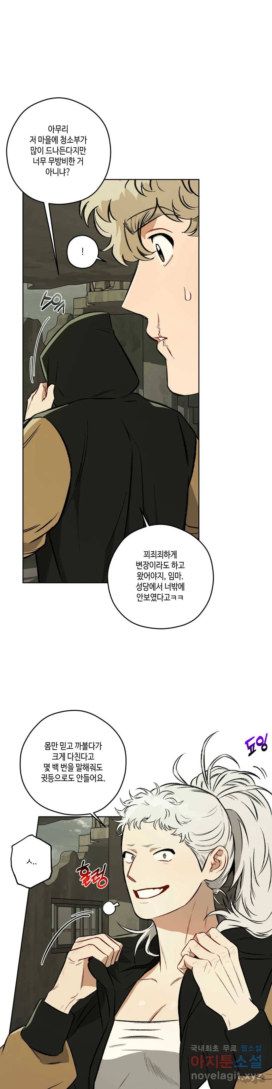 리베타 52화 2부 12화 5