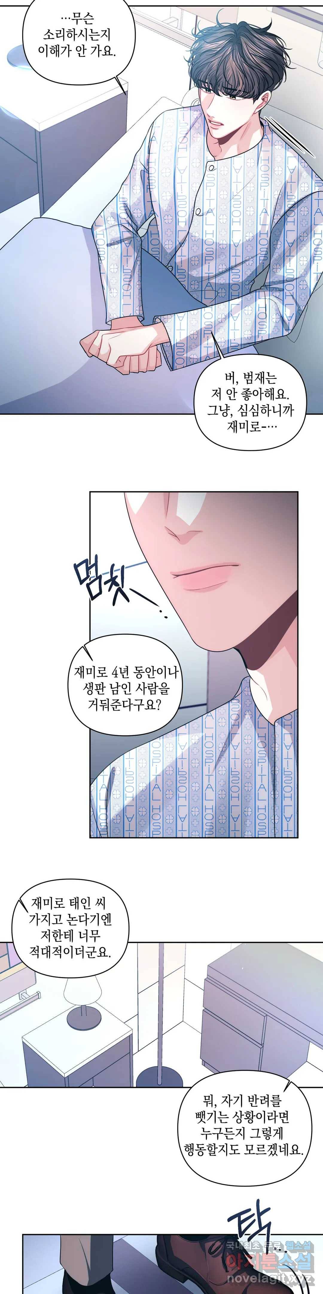 재회의 그림자 21화 1부 최종화 3