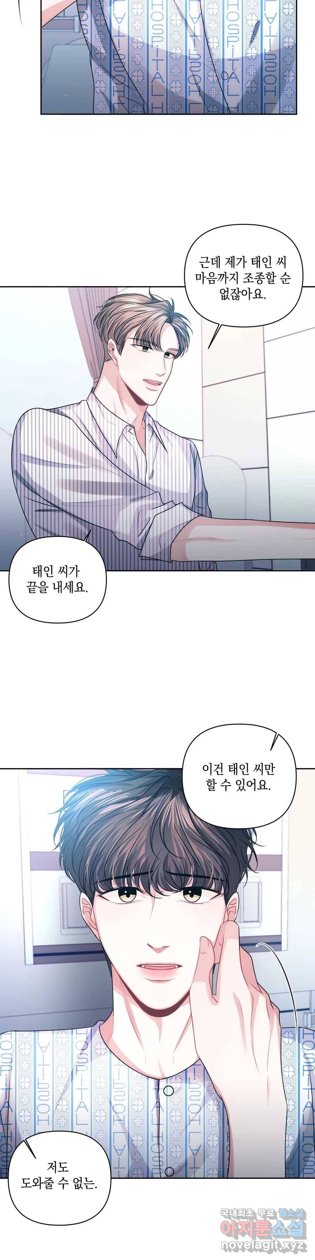 재회의 그림자 21화 1부 최종화 7