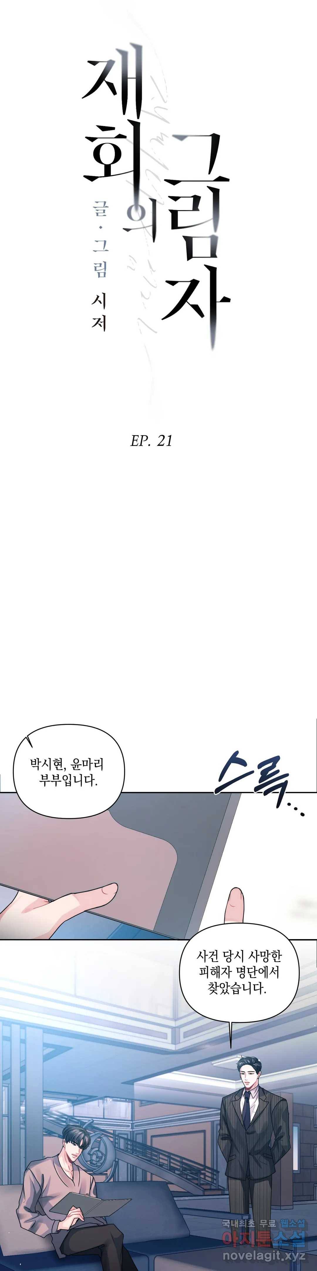 재회의 그림자 21화 1부 최종화 12