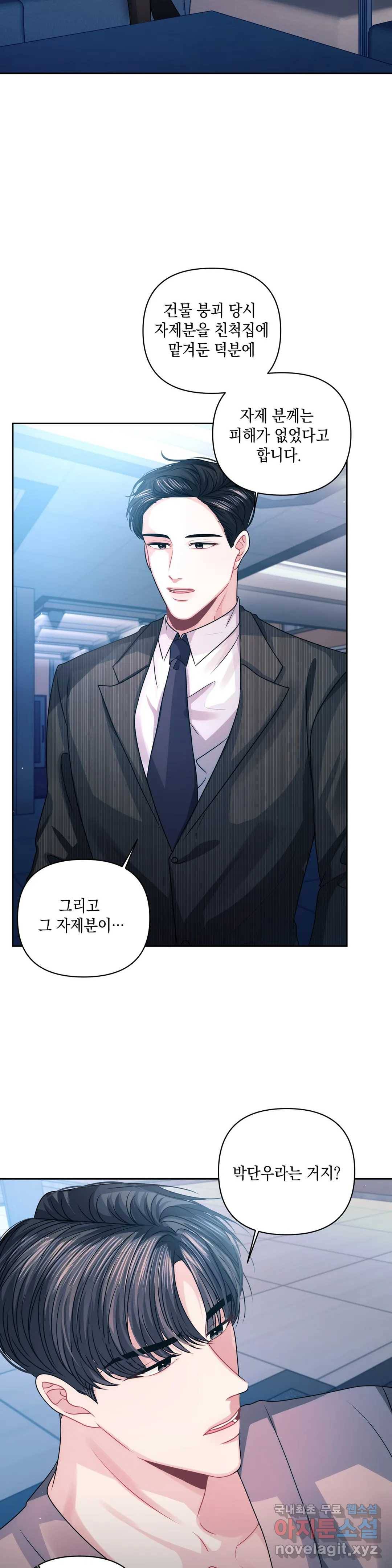 재회의 그림자 21화 1부 최종화 13