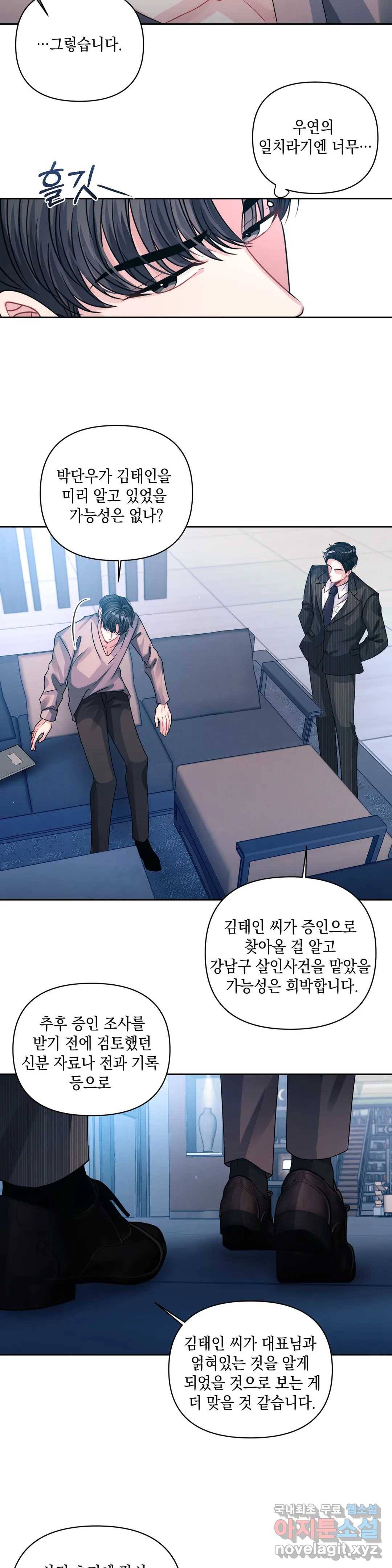 재회의 그림자 21화 1부 최종화 14