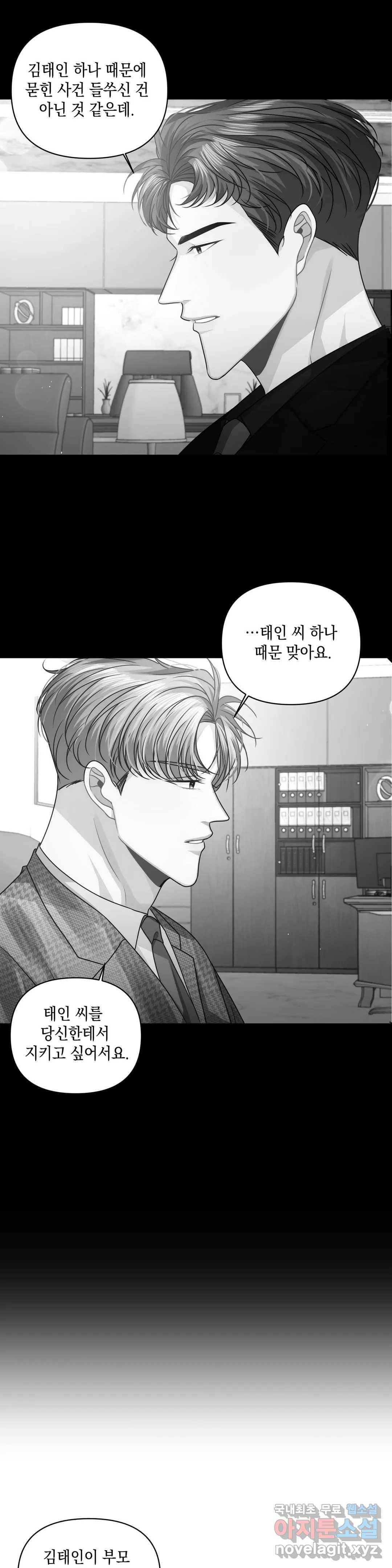 재회의 그림자 21화 1부 최종화 17