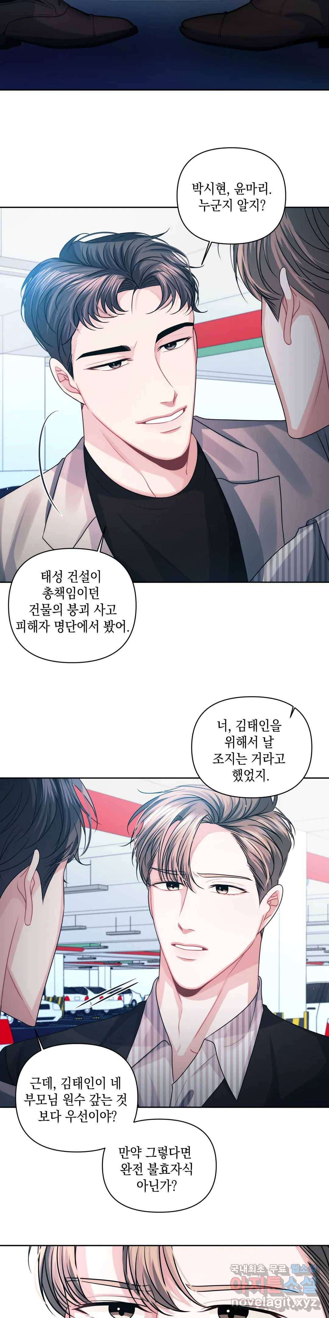 재회의 그림자 21화 1부 최종화 25