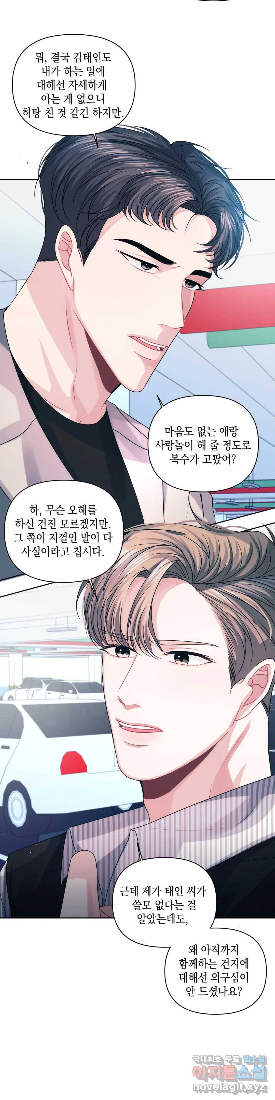 재회의 그림자 21화 1부 최종화 27