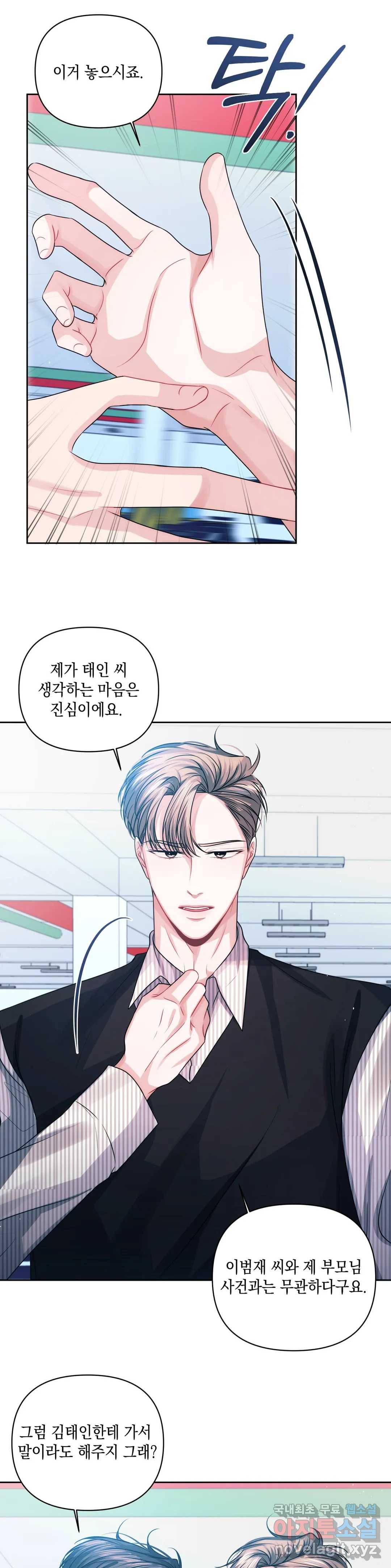 재회의 그림자 21화 1부 최종화 28