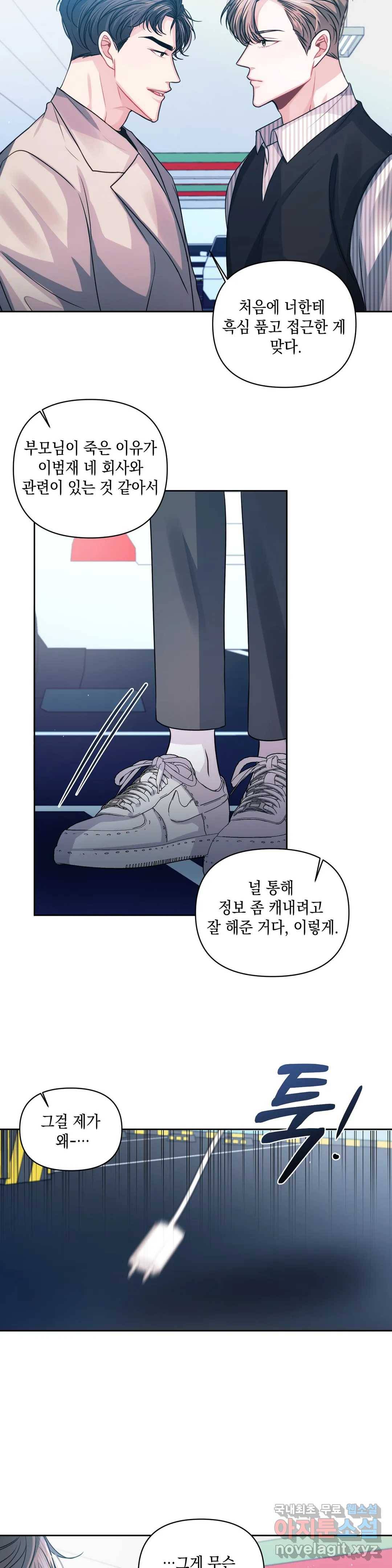재회의 그림자 21화 1부 최종화 29