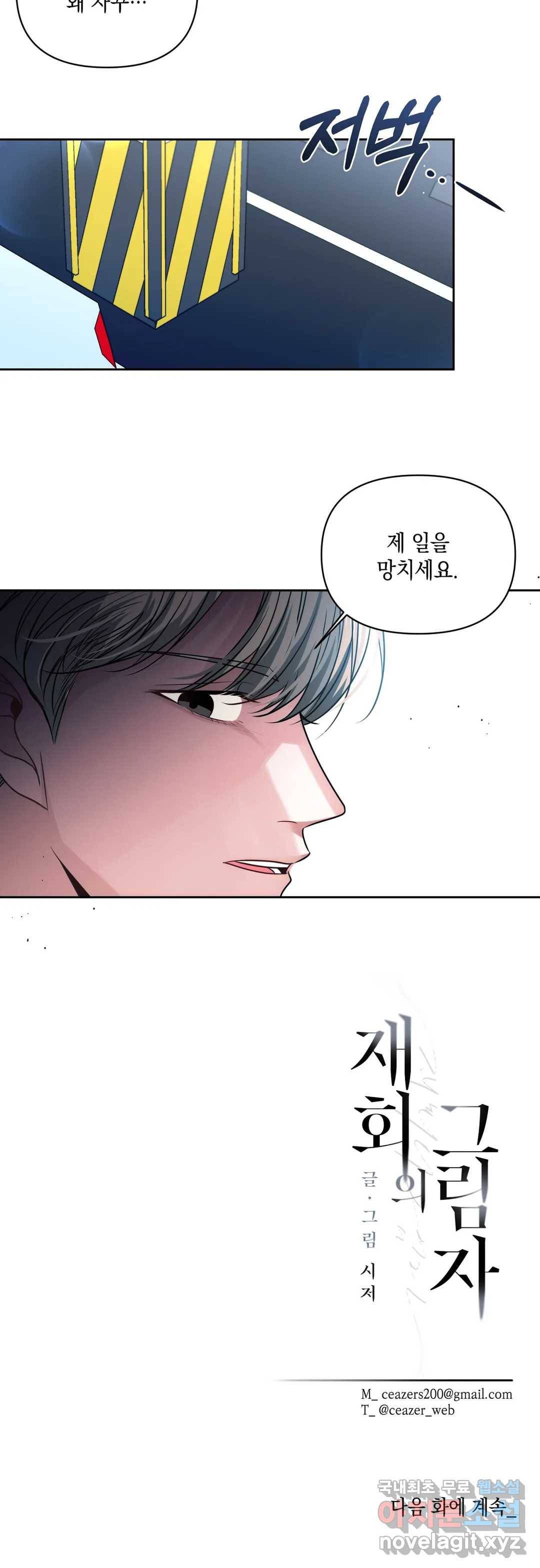 재회의 그림자 21화 1부 최종화 34