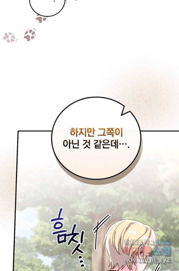 악당의 누나는 오늘도 고통받고 39화 4