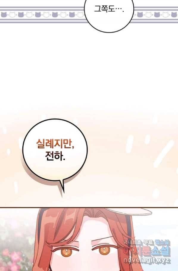 악당의 누나는 오늘도 고통받고 39화 9