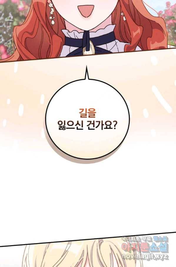 악당의 누나는 오늘도 고통받고 39화 10