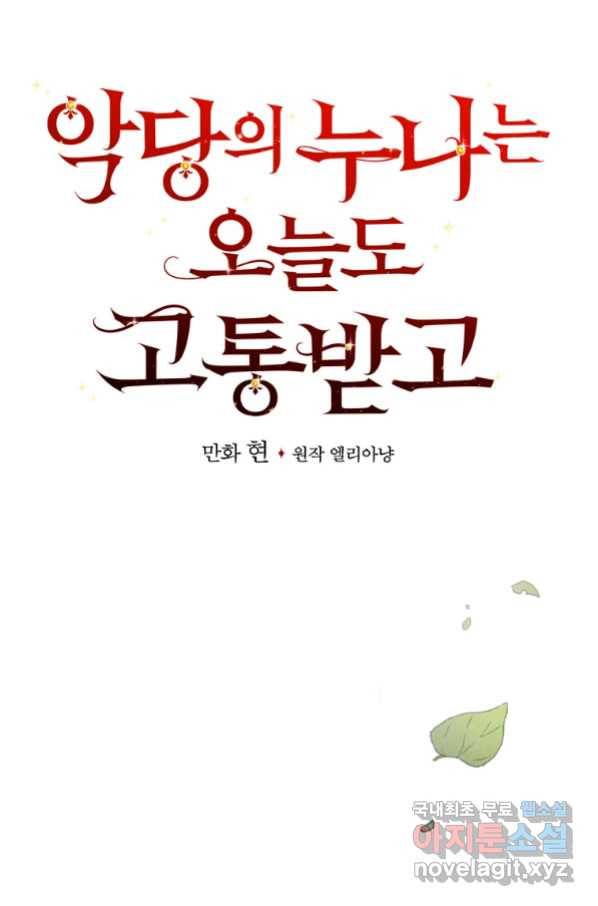 악당의 누나는 오늘도 고통받고 39화 13