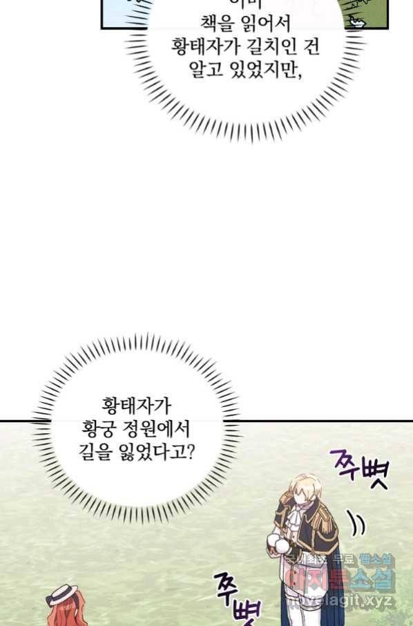 악당의 누나는 오늘도 고통받고 39화 15