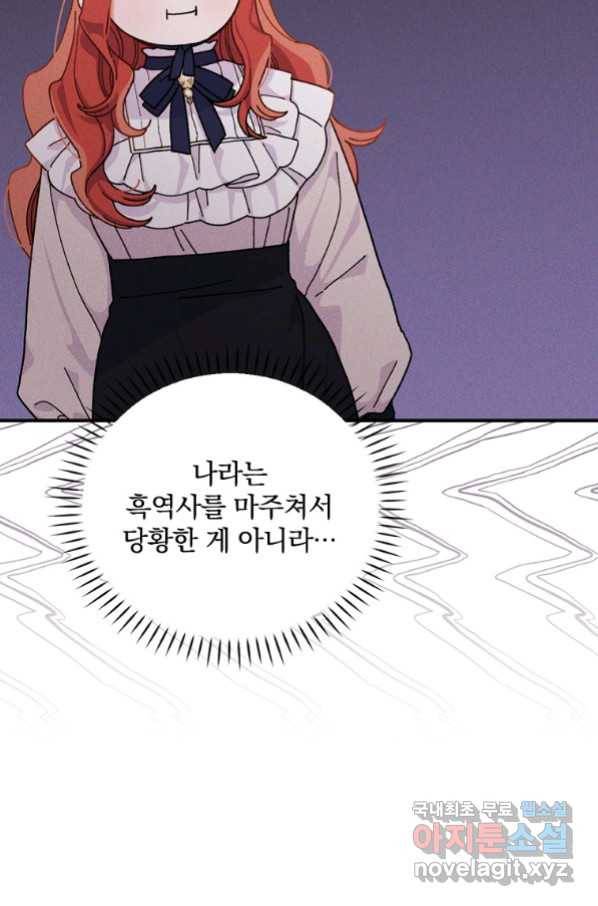 악당의 누나는 오늘도 고통받고 39화 18
