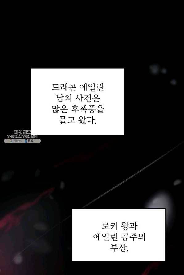 베이비 드래곤 64화 1