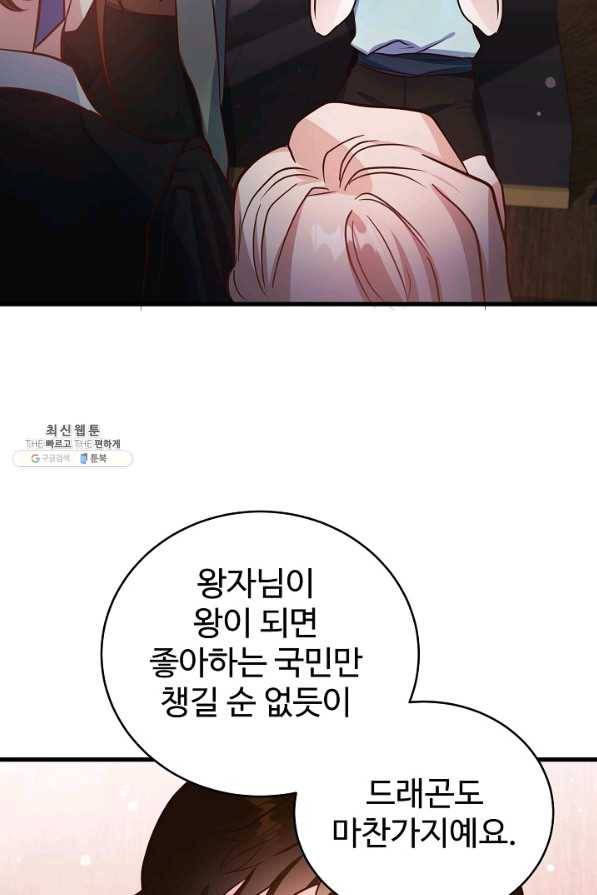 베이비 드래곤 64화 16
