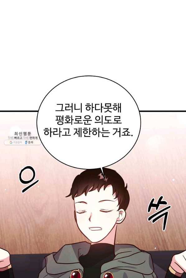 베이비 드래곤 64화 19