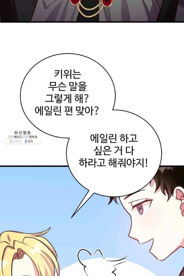 베이비 드래곤 64화 20