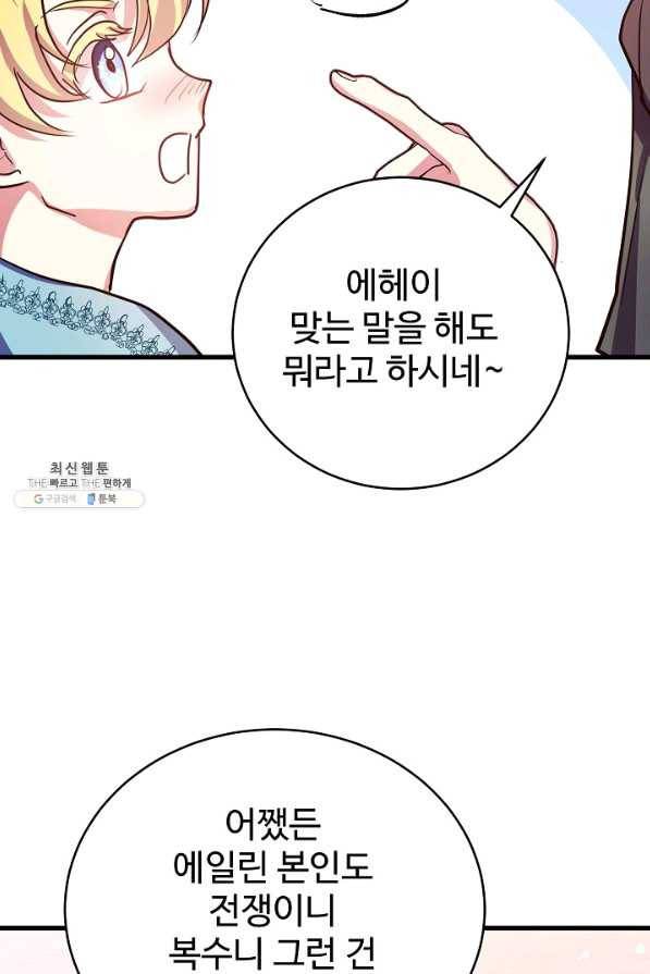 베이비 드래곤 64화 21