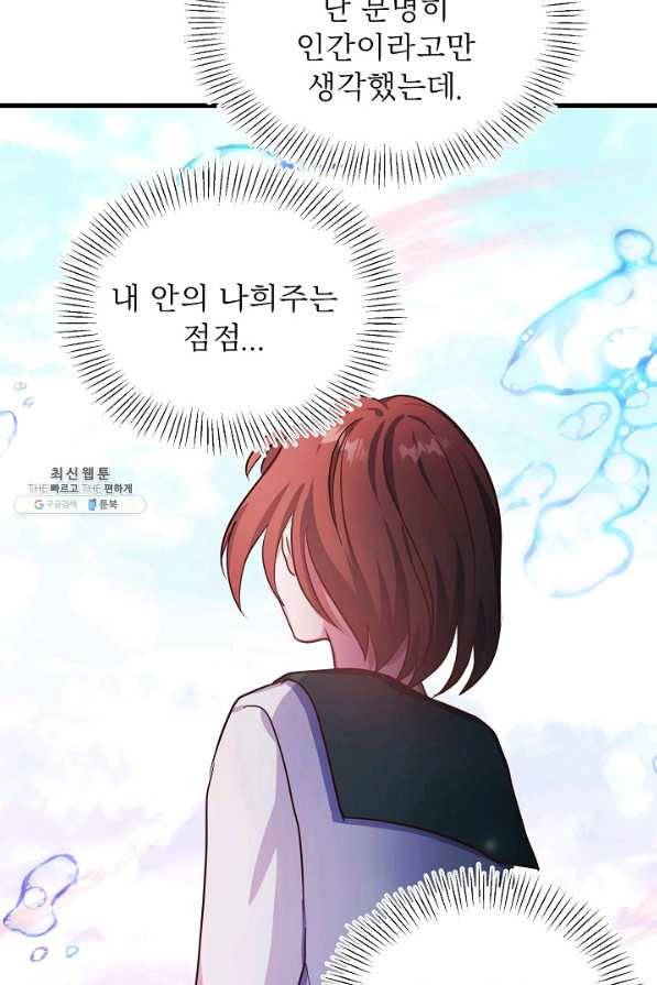 베이비 드래곤 64화 27