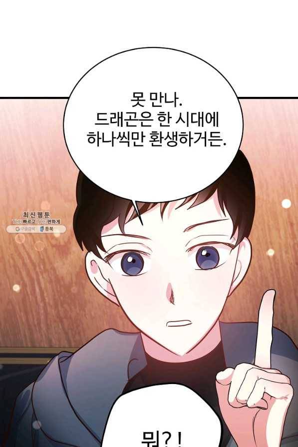 베이비 드래곤 64화 31