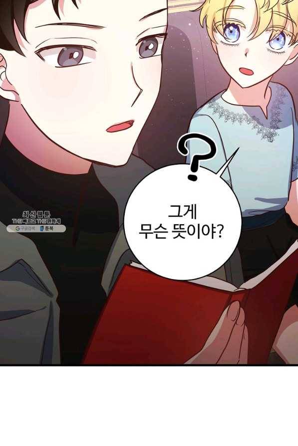 베이비 드래곤 64화 36