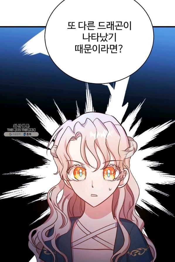 베이비 드래곤 64화 39