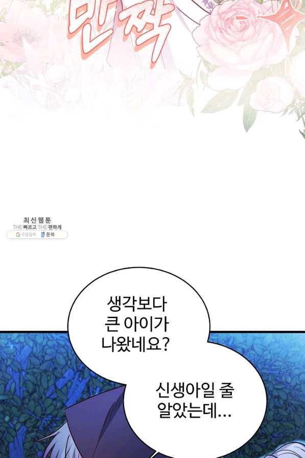 베이비 드래곤 64화 50