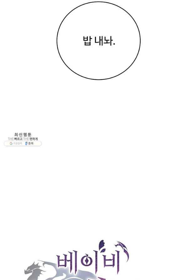 베이비 드래곤 64화 57