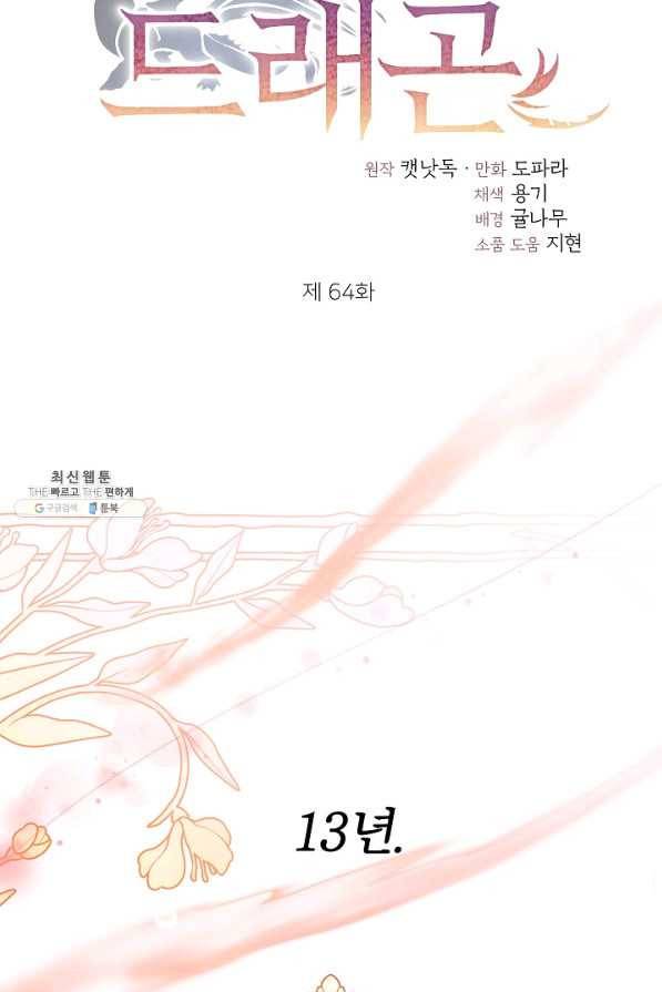 베이비 드래곤 64화 58
