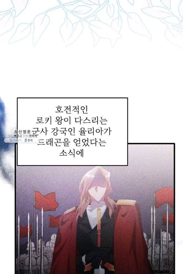 베이비 드래곤 64화 61