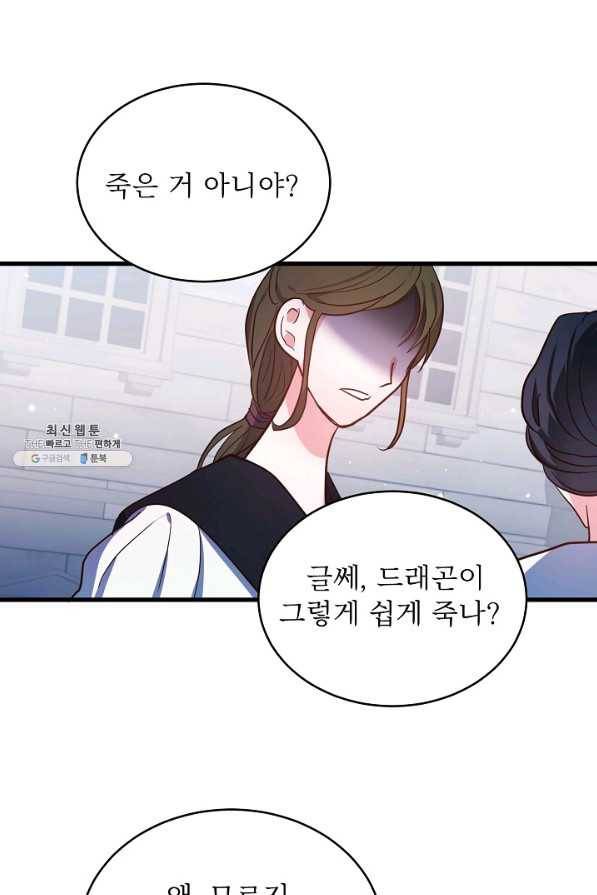 베이비 드래곤 64화 64