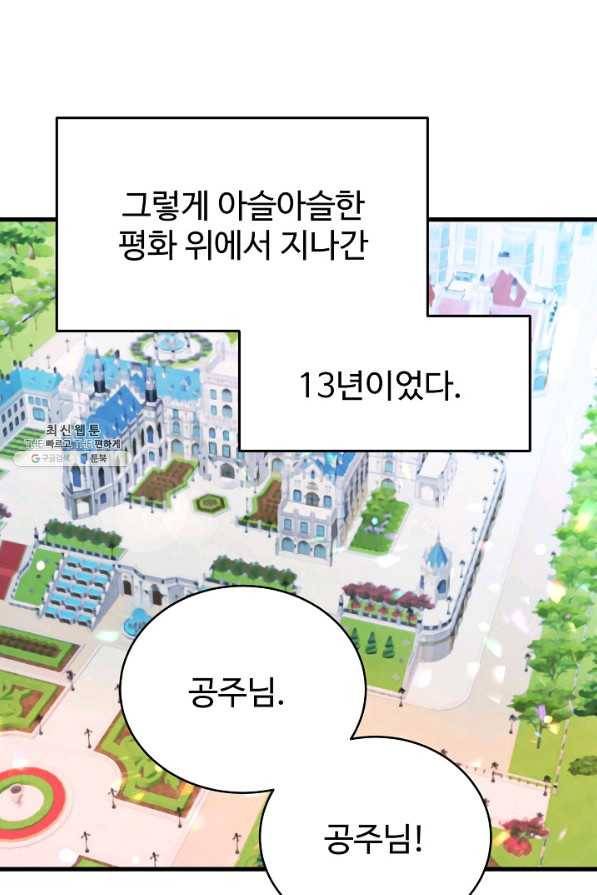 베이비 드래곤 64화 68