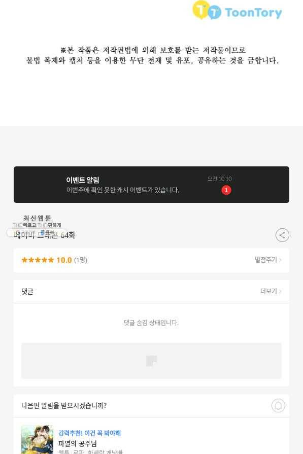 베이비 드래곤 64화 82
