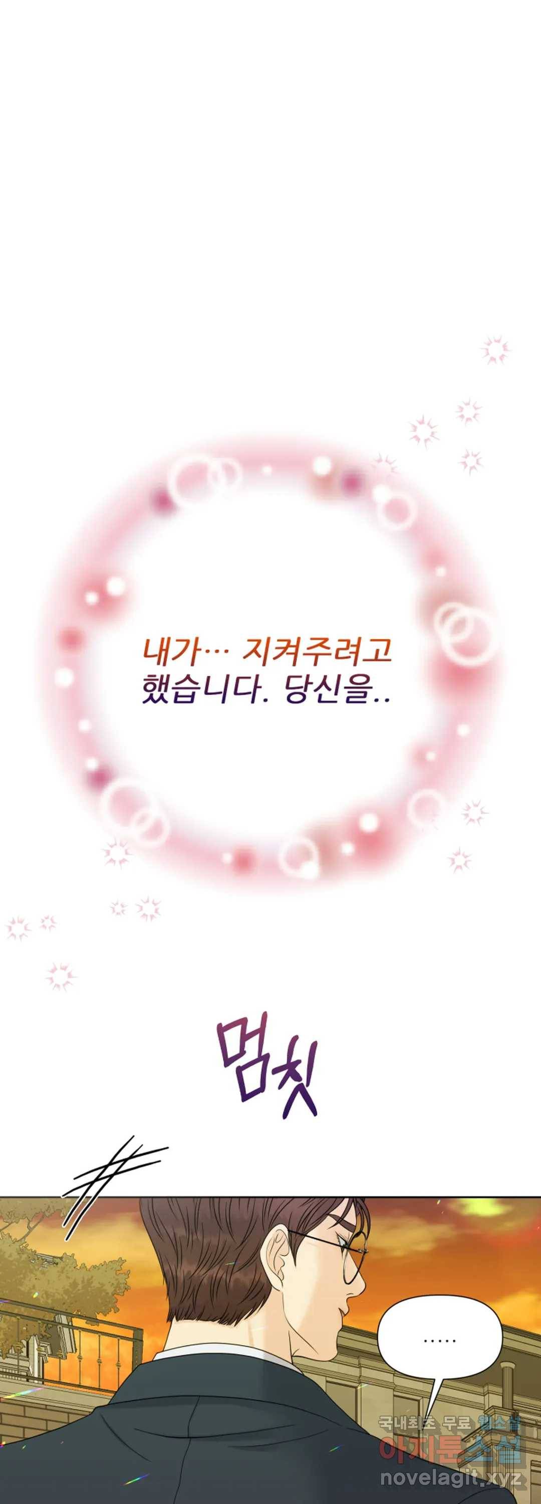 어느 알파랑 할래요 32화 1