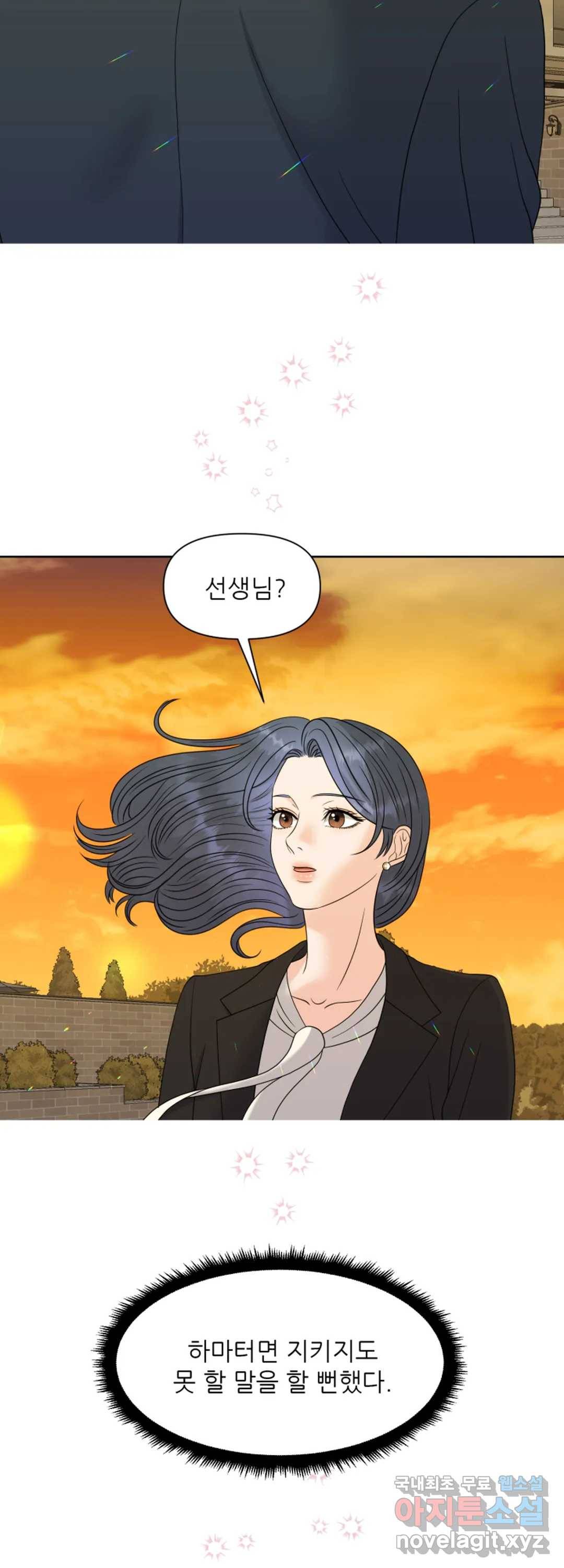 어느 알파랑 할래요 32화 2
