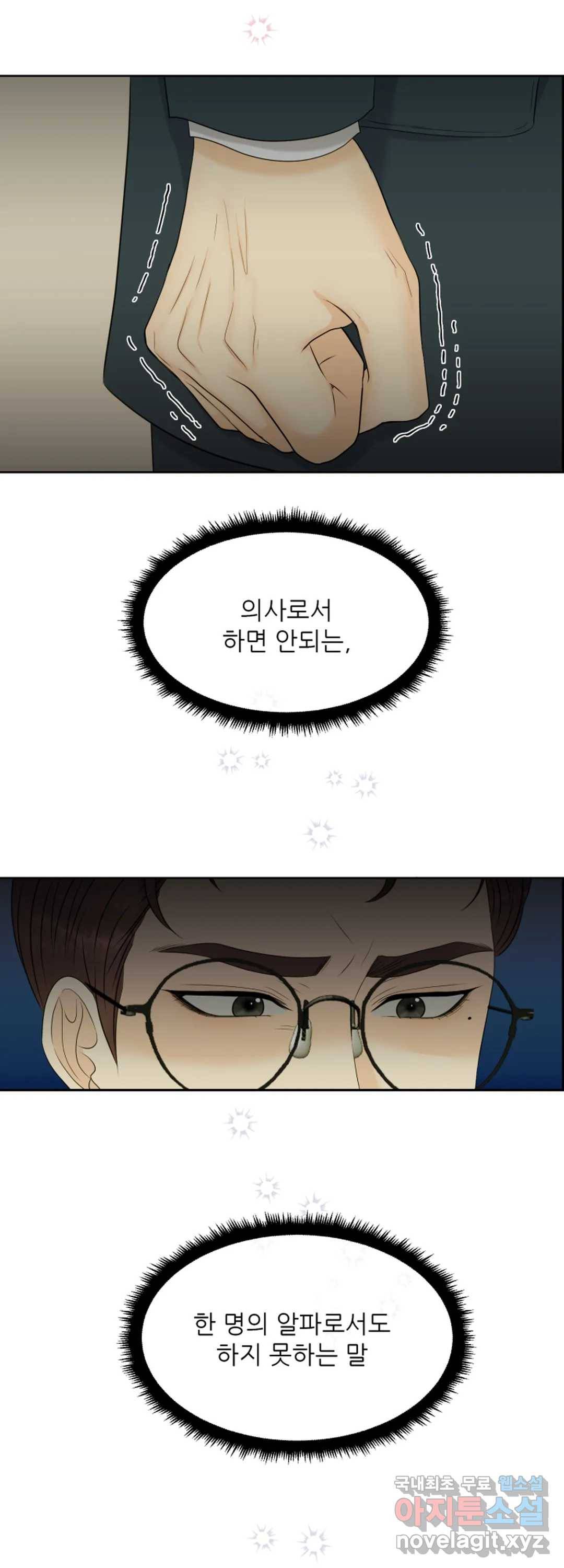 어느 알파랑 할래요 32화 3