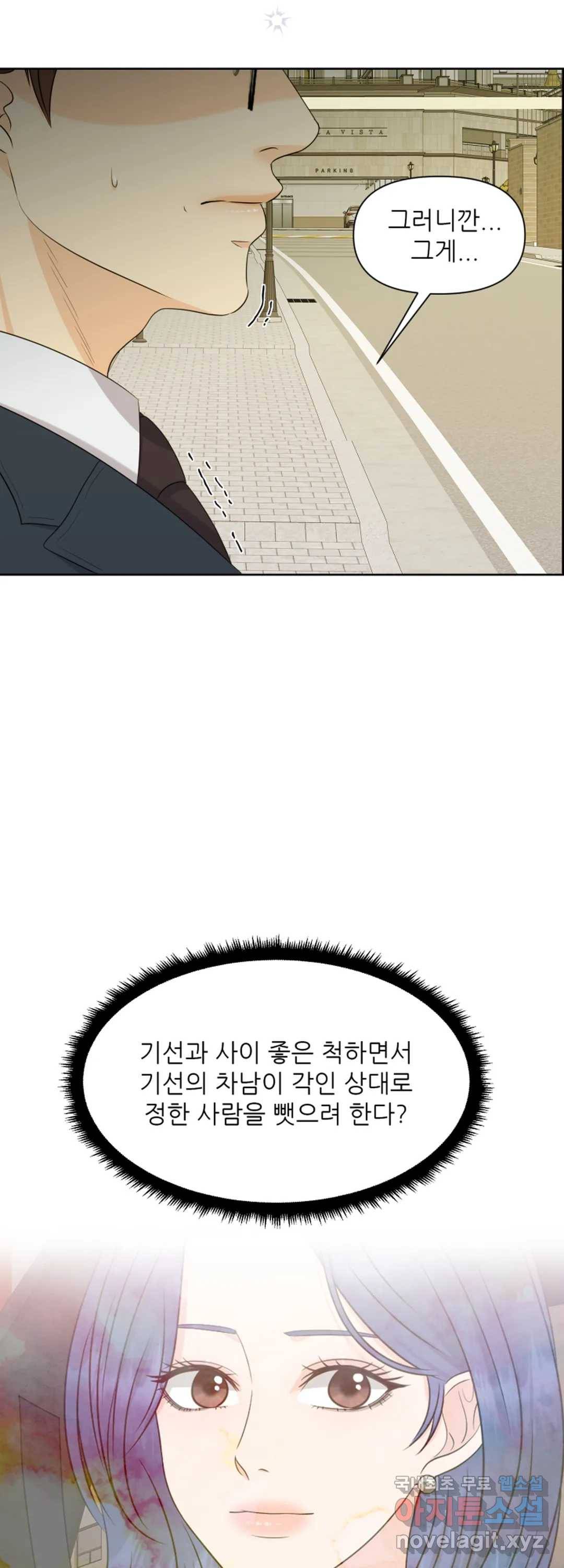 어느 알파랑 할래요 32화 4