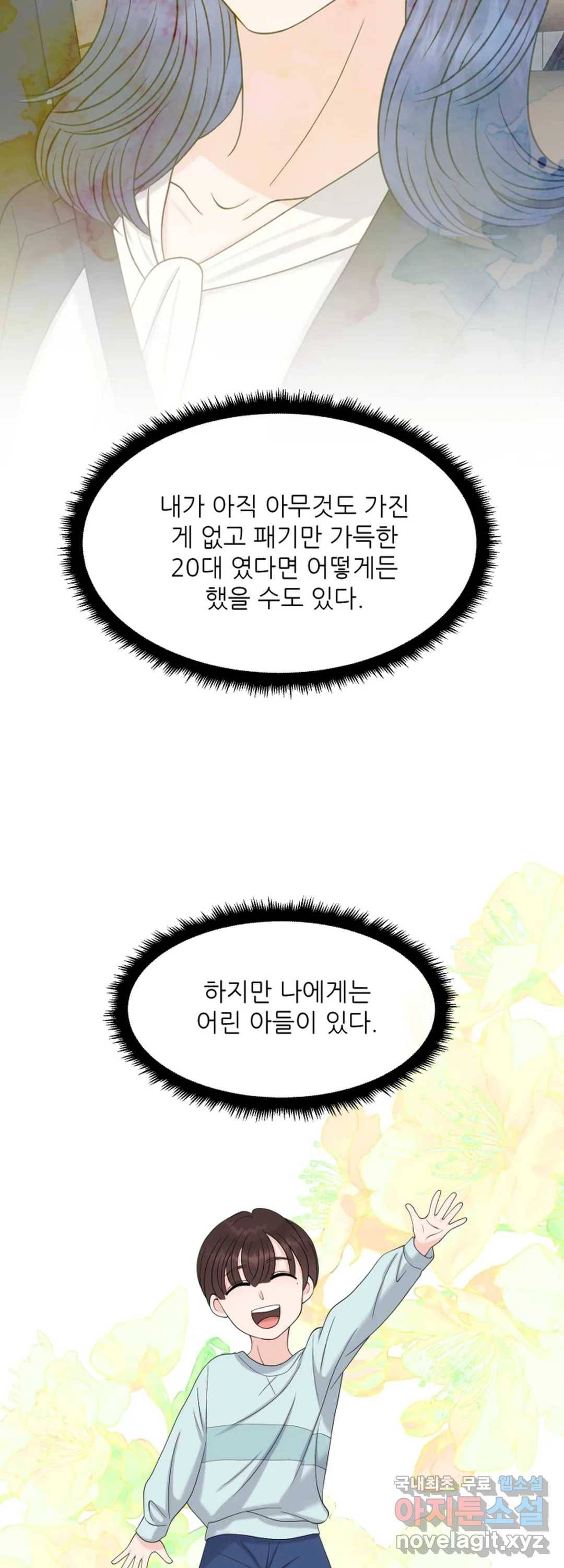 어느 알파랑 할래요 32화 5
