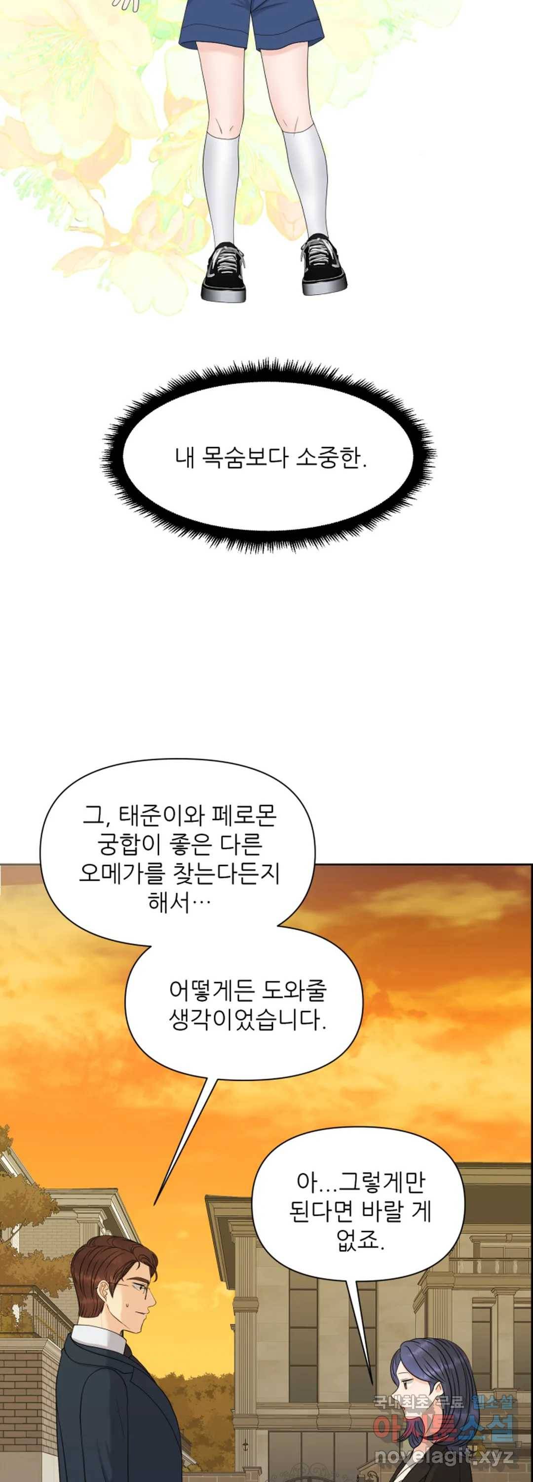 어느 알파랑 할래요 32화 6